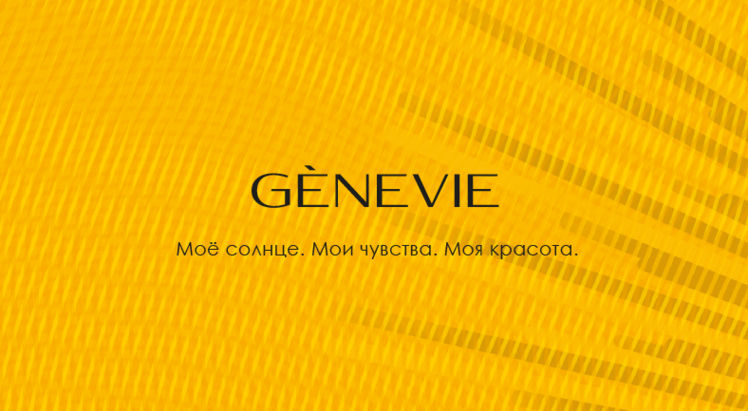 Буклет G È NEVIE МОЁ СОЛНЦЕ