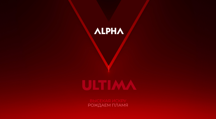 Буклет ALPHA ULTIMA