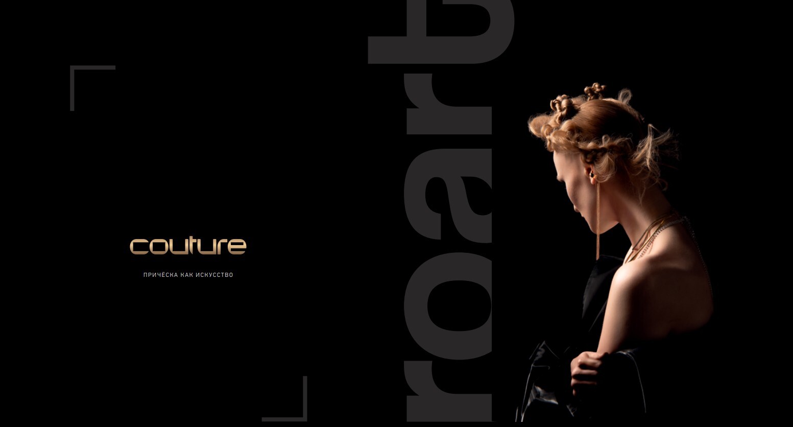 Буклет PROART ESTEL HAUTE COUTURE