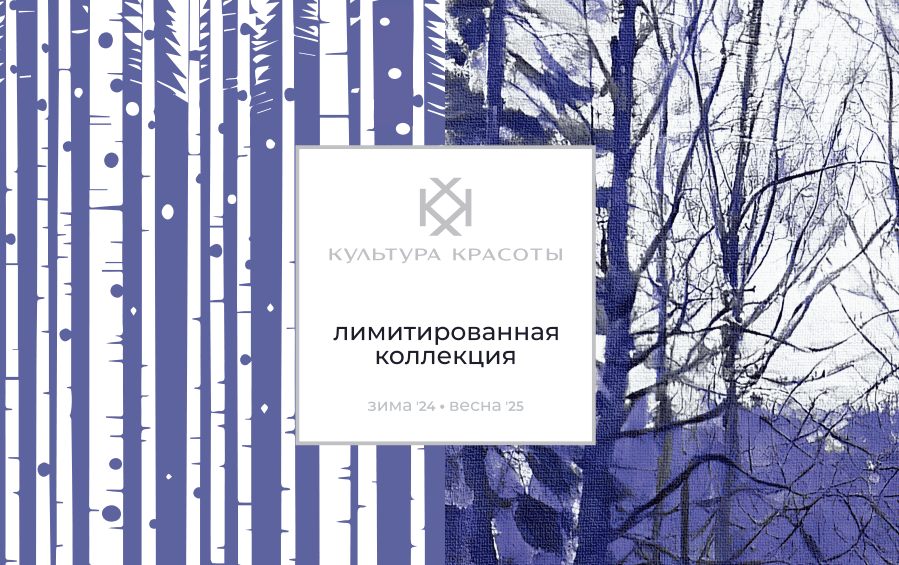 Буклет КУЛЬТУРА КРАСОТЫ