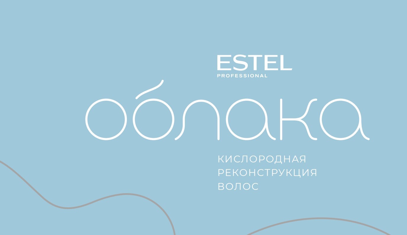 Буклет ESTEL ОБЛАКА