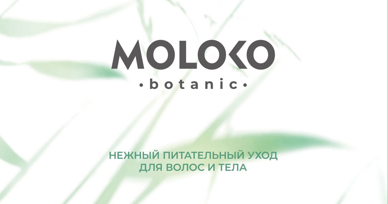 Буклет MOLOKO BOTANIC