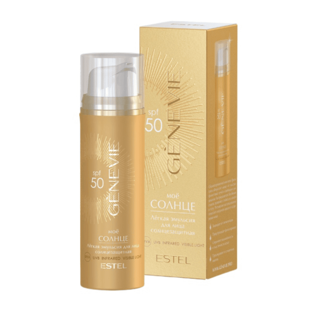 Эмульсия для кожи лица солнцезащитная SPF 50 ESTEL GÈNEVIE МОЁ СОЛНЦЕ