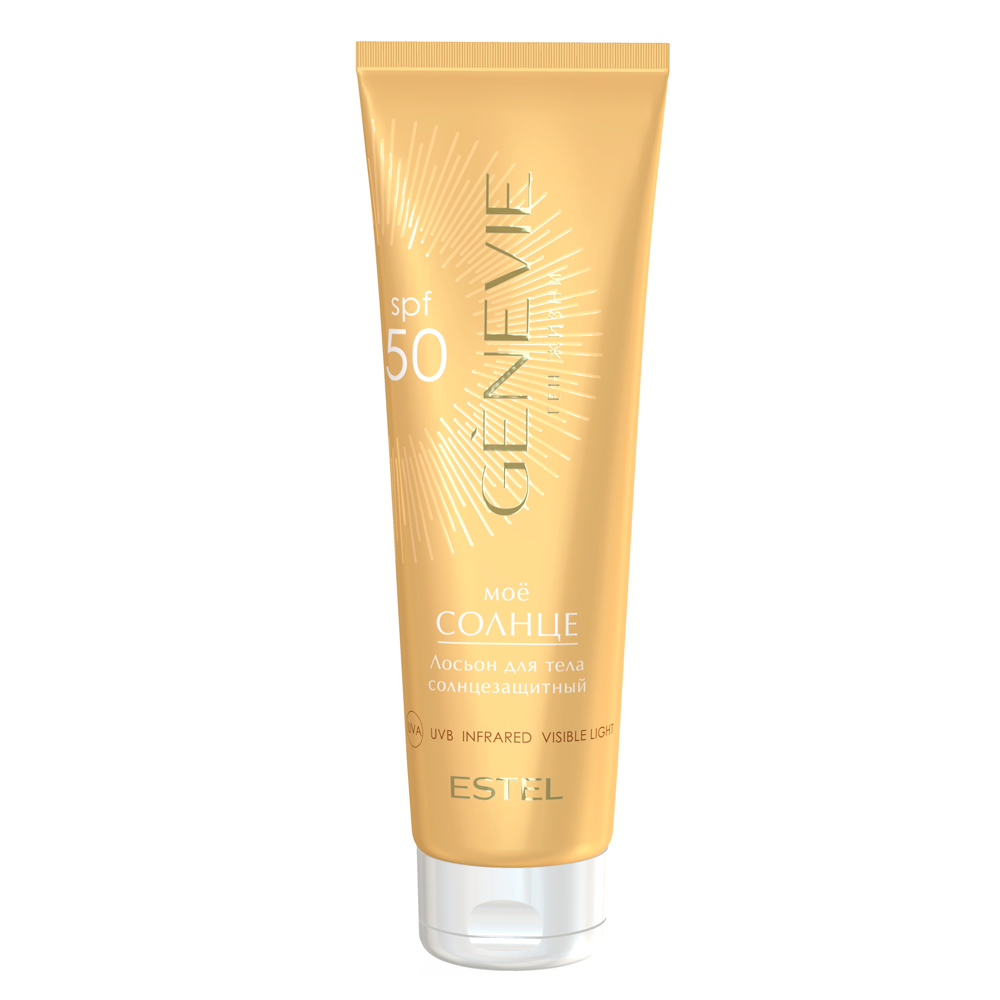 Лосьон для тела солнцезащитный SPF 50 ESTEL GÈNEVIE МОЁ СОЛНЦЕ